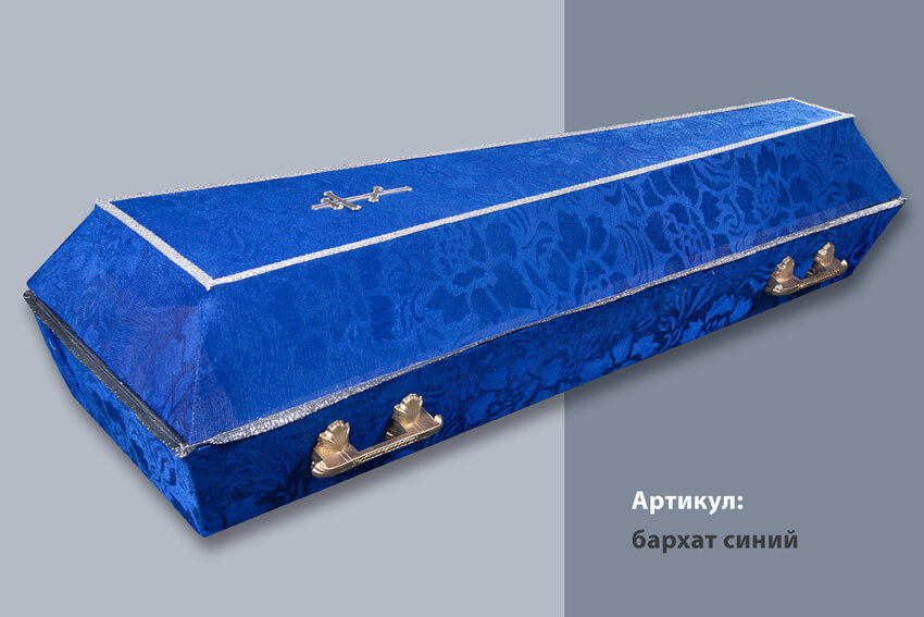гроб простой бархатный синий