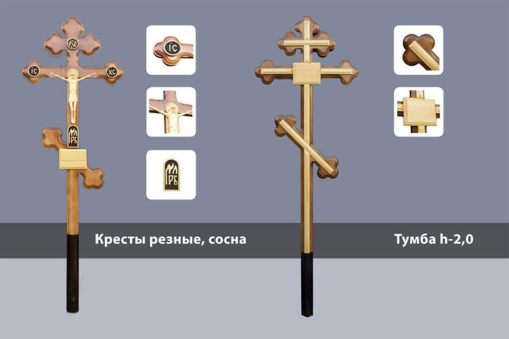 Резные сосновые кресты на могилу