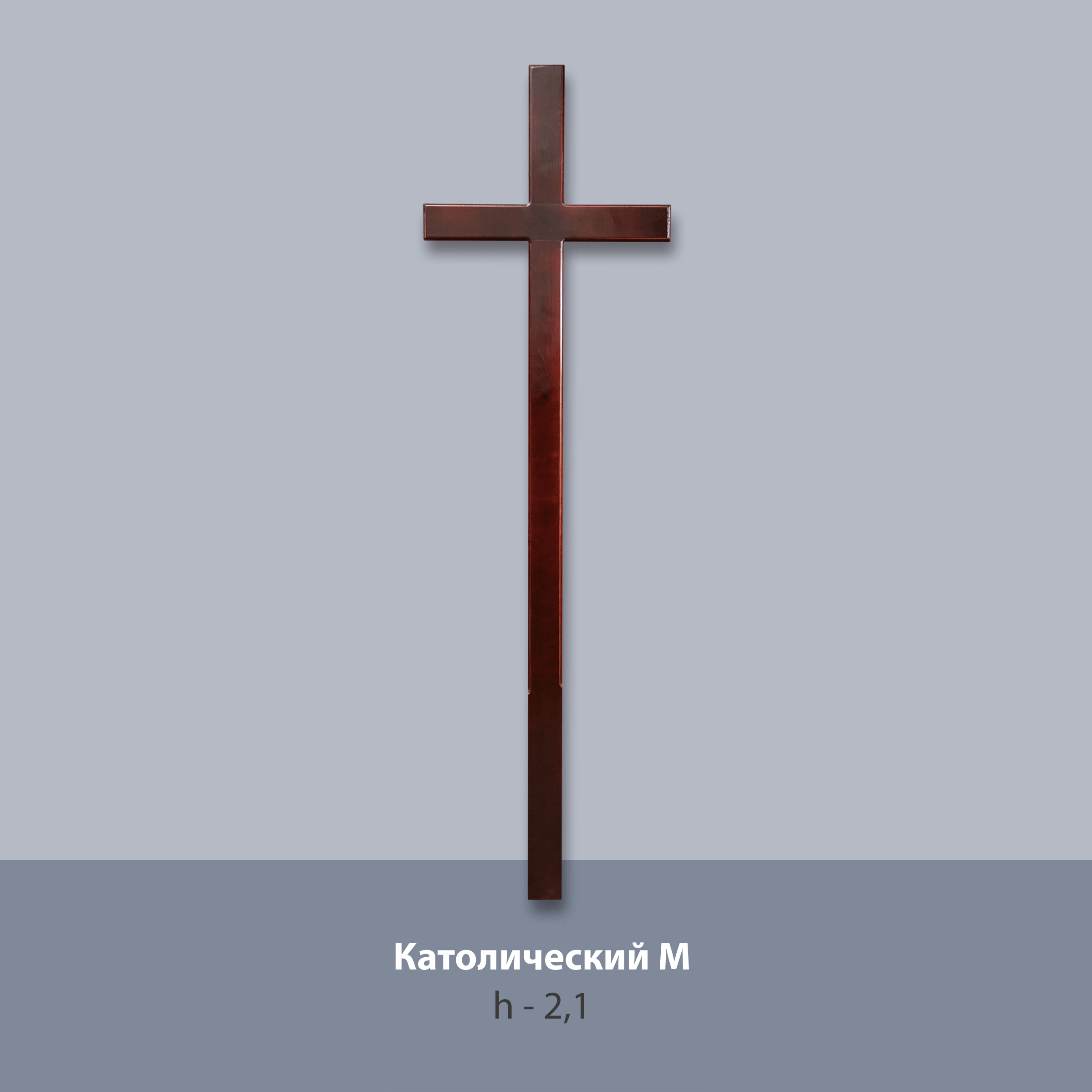 Католический крест на могилу