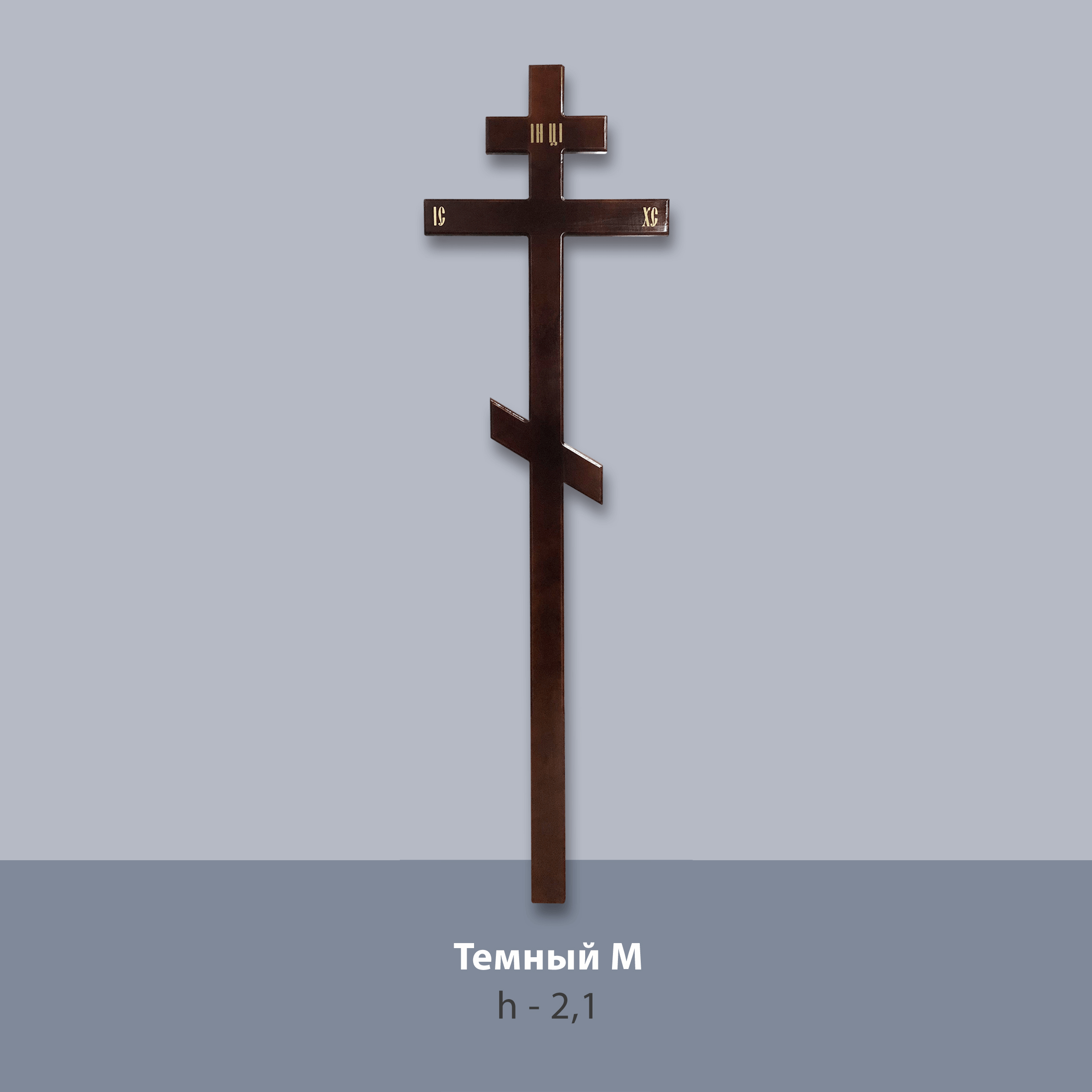 Крест на могилу темный