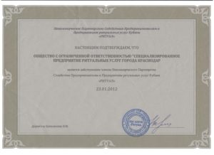 Сертификат некоммерческого партнерства